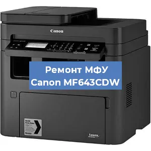 Замена тонера на МФУ Canon MF643CDW в Перми